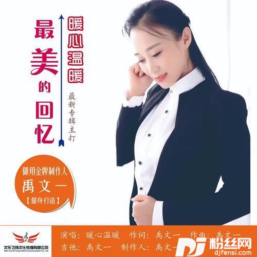 最美的回忆的专辑