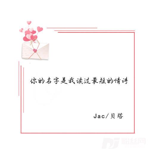 你的名字是我读过最短的情诗的专辑