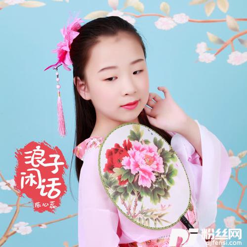 浪子闲话童声版