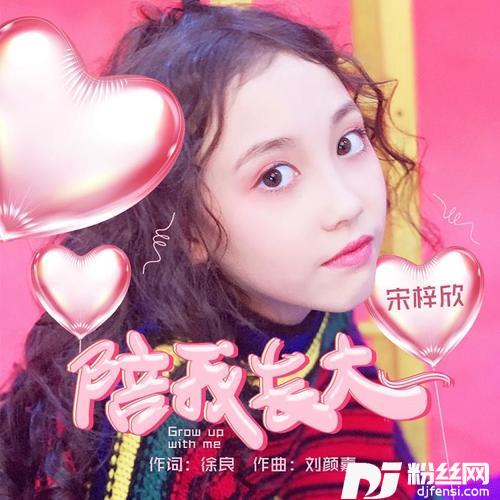 陪我长大