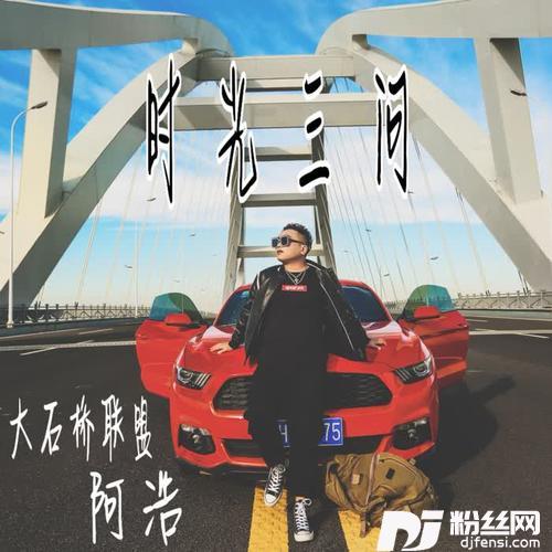 时光三问的专辑