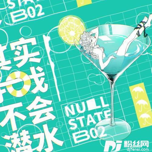 其实我不会潜水cover:三无Marblue的专辑
