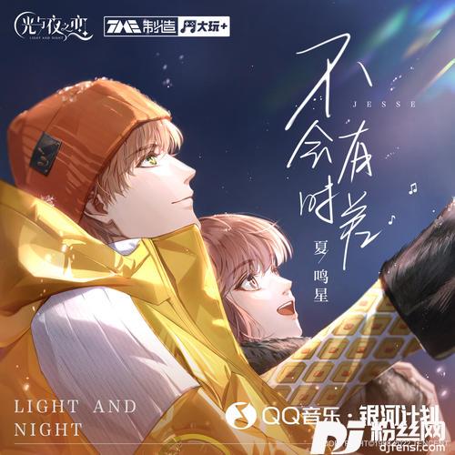 不会有时差的专辑