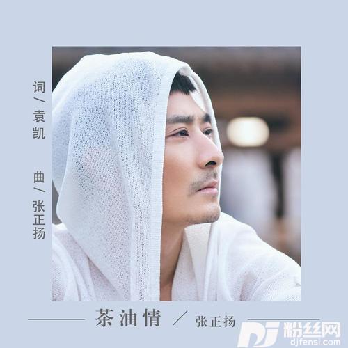 茶油情的专辑