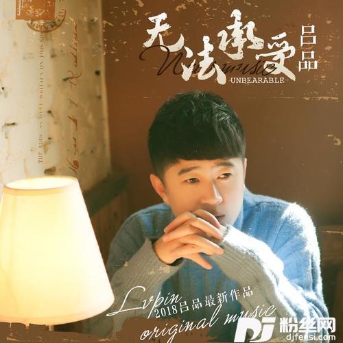无法承受