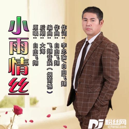 小雨情丝