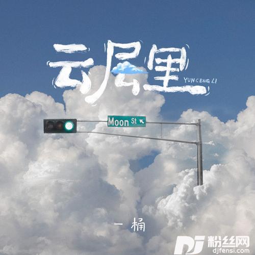 云层里