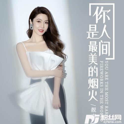 你是人间最美的烟火的专辑