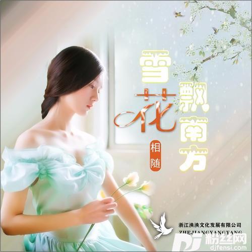 雪花飘南方的专辑
