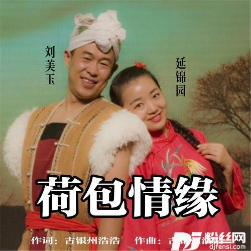 荷包情缘