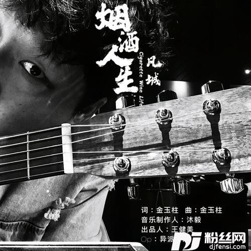 烟酒人生的专辑