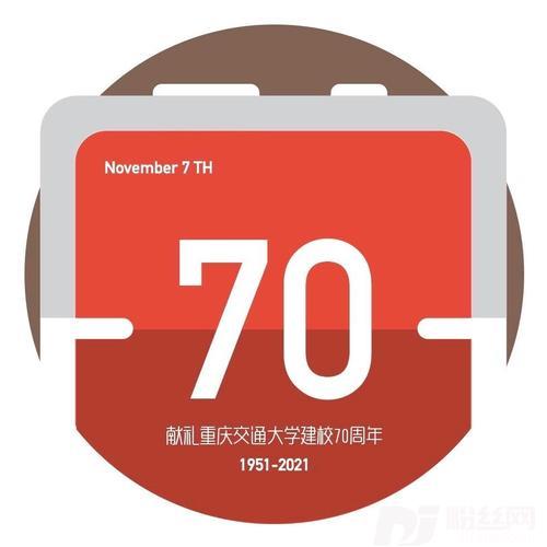 在你身边（献礼重庆交通大学建校70周年）