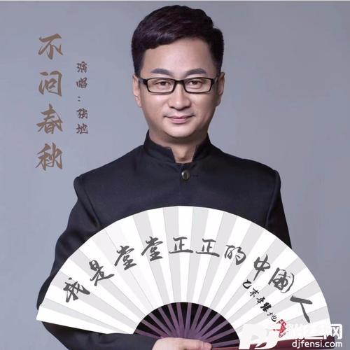 不问春秋