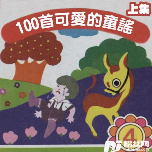 五只小鸭的专辑