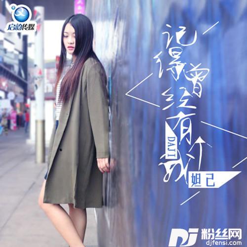 记得曾经有个我