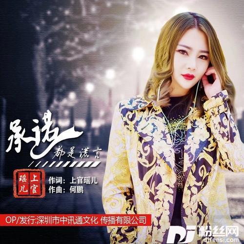 承诺都是谎言DJ何鹏版