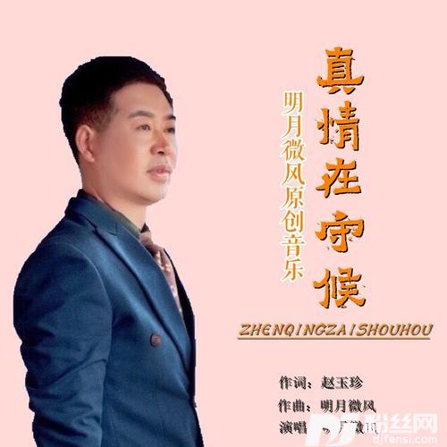 真情在守候男声版