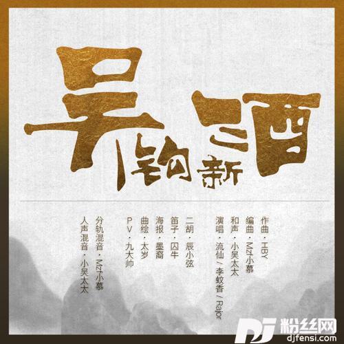 吴钩新酒
