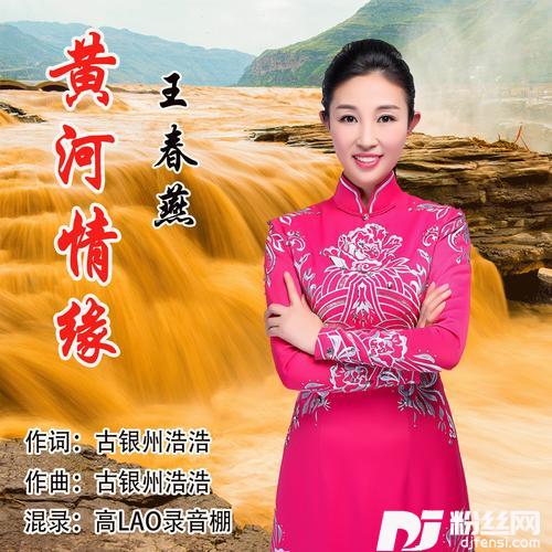 黄河情缘的专辑