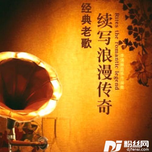 献给亲人金珠玛英雄三唱对唱cover:张定月
