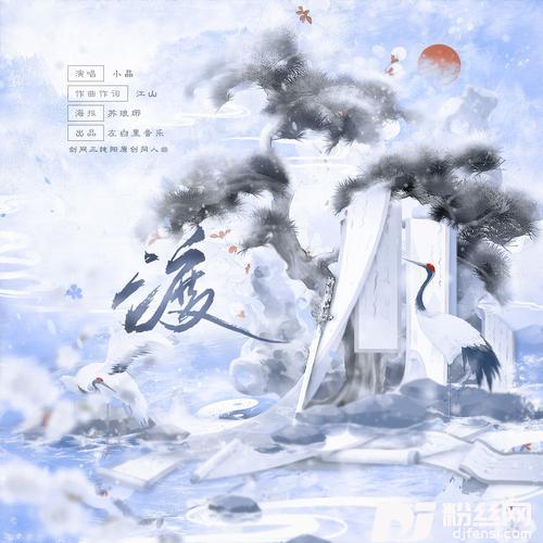渡（剑网3同人）
