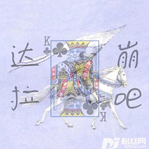 达拉崩吧的专辑