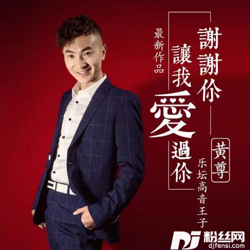 谢谢你让我爱过你的专辑
