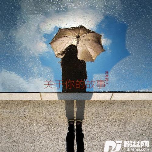 关于你的故事