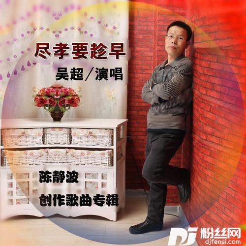 尽孝要趁早