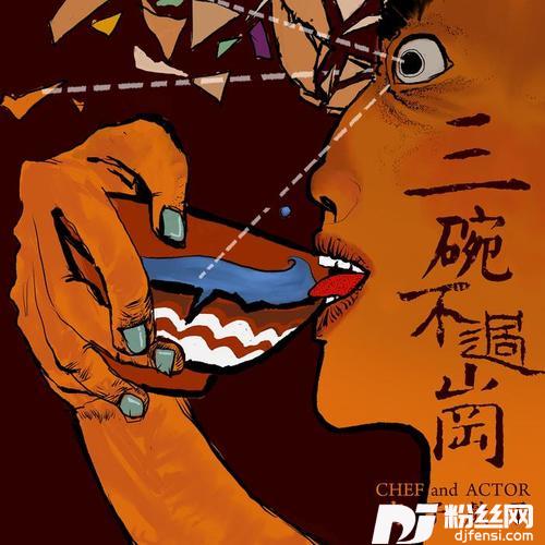 将进酒的专辑