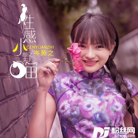 性感小野猫