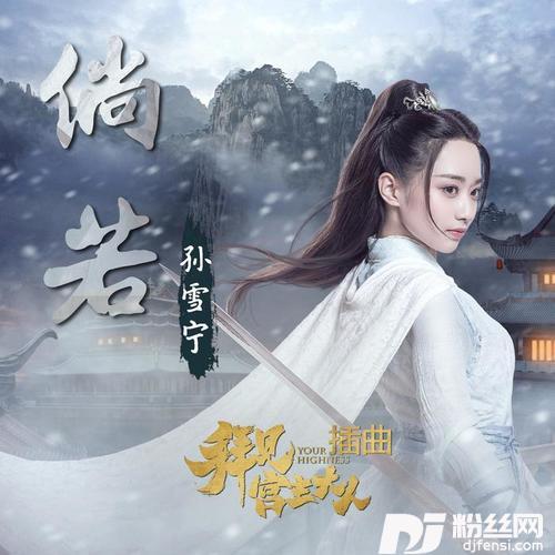 倘.若的专辑