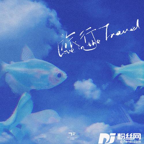 旅行Loveinthetravel