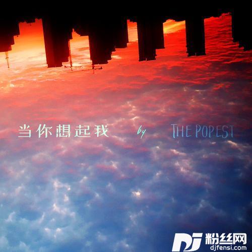 当你想起我的专辑