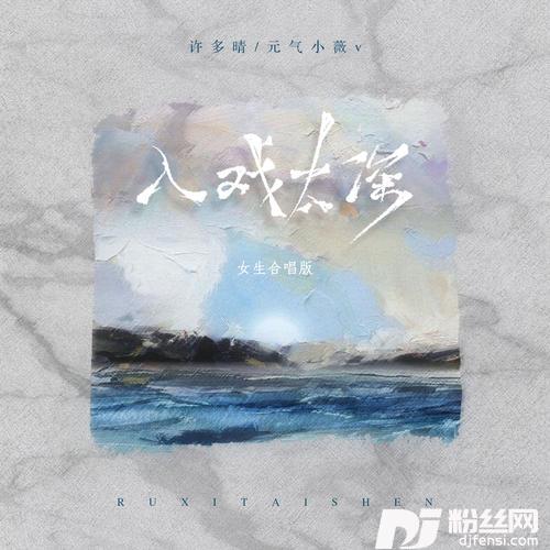 入戏太深女生合唱版的专辑