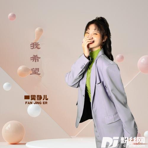 我希望的专辑
