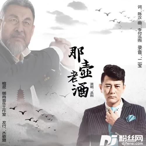 那壶老酒的专辑