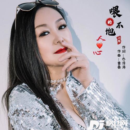 喂不饱的人心