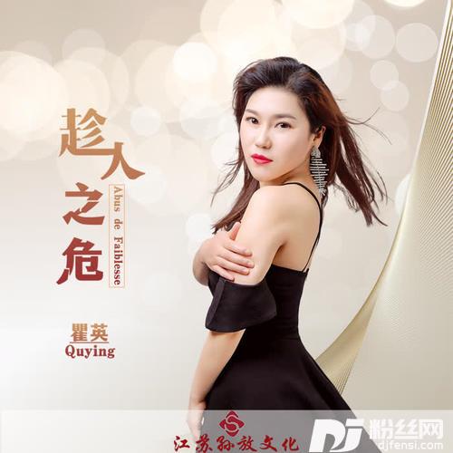 趁人之危的专辑