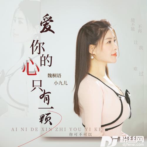 爱你的心只有一颗