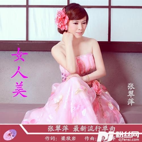 女人美