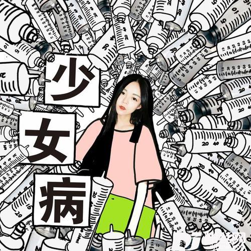 不要留我陪你过夜