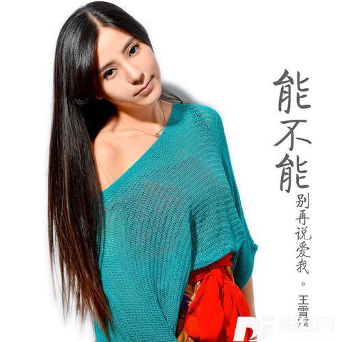 能不能别再说爱我