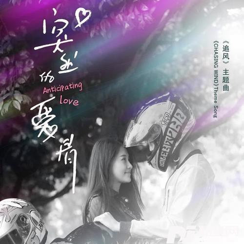 突然的爱情男女版