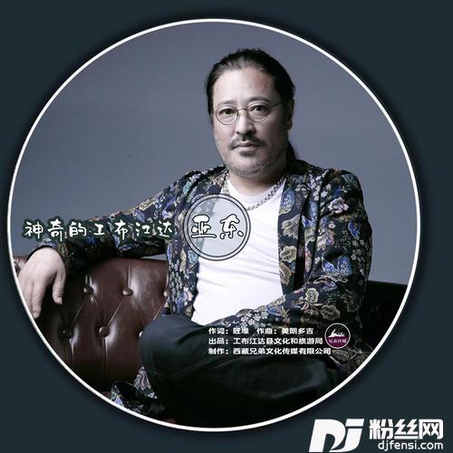 神奇的工布江达