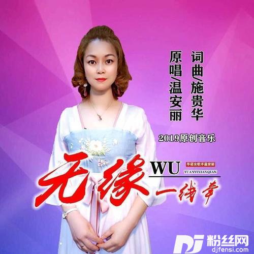 无缘一线牵