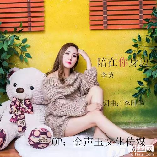 陪在你身边（对唱版）的专辑