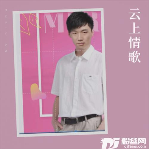云上情歌cover:阿木古楞