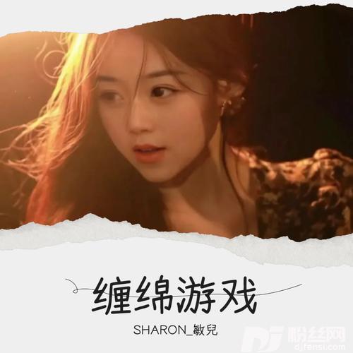缠绵游戏cover:彭羚