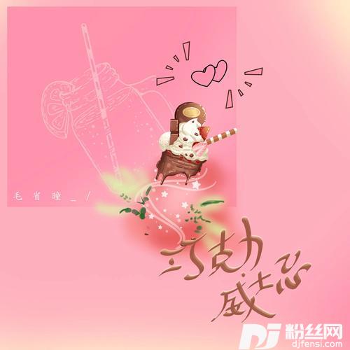 巧克力威士忌